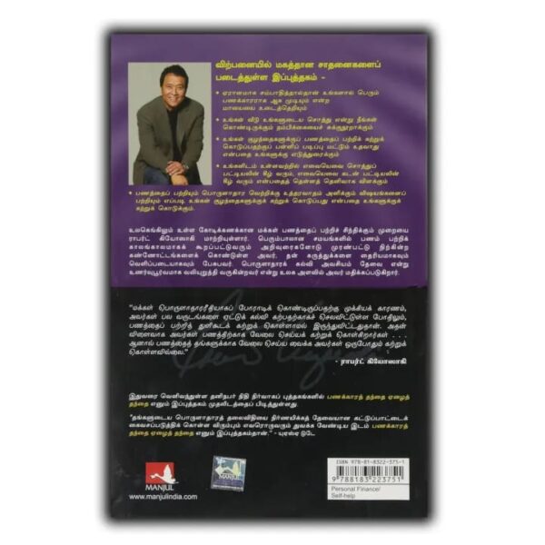 Rich Dad Poor Dad Tamil Edition - Image 3